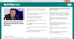 Desktop Screenshot of kg.akipress.org